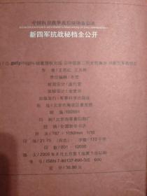 中国抗日战争正面战场备忘录6册+敌后战场备忘录2册共8册全：淞沪大会战内幕全解密、滇缅大会战内幕全解密、武汉大会战内幕全解密 、太原大会战内幕全解密、长沙大会战内幕全解密、徐州大会战内幕全解密；新四军抗战秘档全公开、八路军抗战秘档全公开【中国第二历史档案馆、解放军画报社供稿】