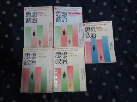 90年代老课本：初中思想政治（一年级上下、二年级上下、三年级）共5本大全套合售，有笔迹，自然旧，整体85品