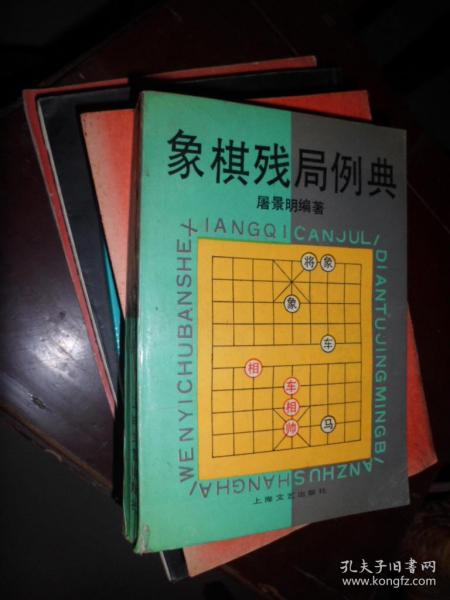 象棋残局例典（K）