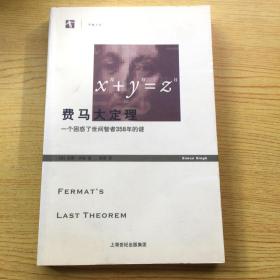 费马大定理一个困惑了世间智者358年的谜.【H--12】