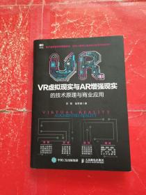 VR虚拟现实与AR增强现实的技术原理与商业应用