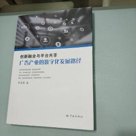 广告产业的数字化发展路径