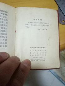 毛主席的五篇哲学著作