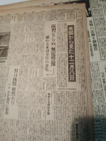 《朝日新闻》1942年12月4日，报纸缩刷版（将原报纸缩小约一半的）一份，三张六版面