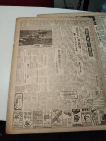 《朝日新闻》1942年12月4日，报纸缩刷版（将原报纸缩小约一半的）一份，三张六版面