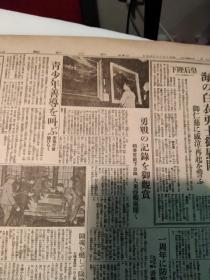 《朝日新闻》1942年12月4日，报纸缩刷版（将原报纸缩小约一半的）一份，三张六版面