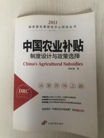 中国农业补贴