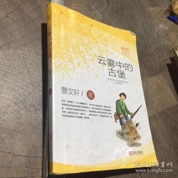 云雾中的古堡