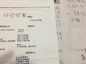 著名先锋诗人、北漂书画家 安鸿毅 信札、题字4页 上款为中央美院院长范迪安