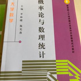 大学数学：概率论与数理统计（本科）