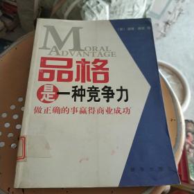 品格是一种竞争力