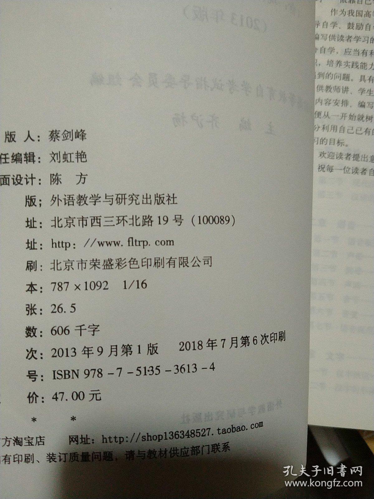 自考教材 现代汉语（2013年版）自学考试教材