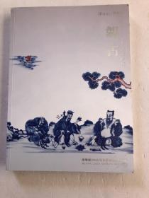 博乐德2020年春季艺术品拍卖会 画册
韫古-古董珍玩