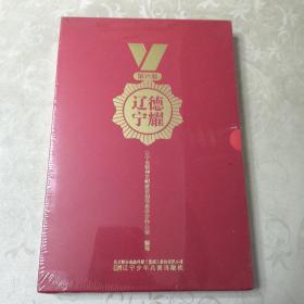 德耀遼寧（全新未開封）