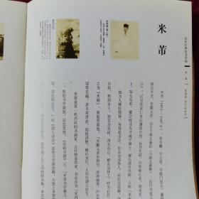 米芾 苕溪诗 拜中岳命作