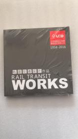 北京城建设计发展集团股份有限公司1958- 2016 轨道交通设计作品