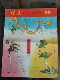 1957年第三期《漫画月刊》总期82