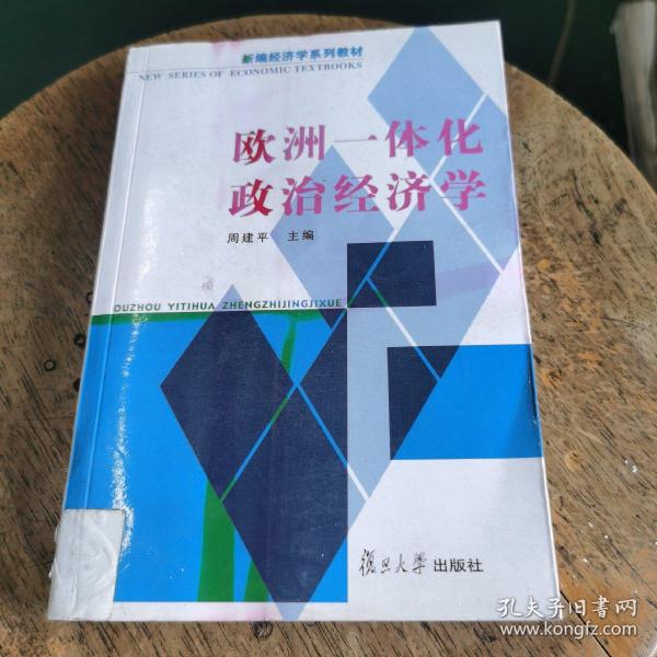 欧洲一体化政治经济学