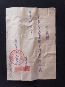 信笺纸 69年 扬州市大会堂 收条