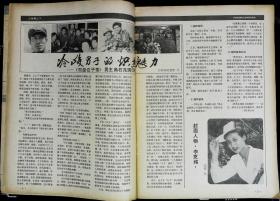 大众电视1987年4期总第75期封面李克纯封底黛安·莲恩 内有陈晓旭彩照；石兆琪《凯旋在子夜》图文；新凤霞每天离不开电视图文；梁伟平、郭娃郑益萍主演《别亦难》剧照；秦怡王伟平孙启新张小敏汪正煜主演《我是一片云》彩照；陈天陆陈浩李芸主演《同船共渡》剧照；陈莉萍主演《天涯同命鸟》剧照；宋春丽梁朝伟许志葳彩照；朱时茂《长江第一漂.;春歌徐东方主演《漂泊渡》剧照等中外影视明星图文彩照16开本32页85品相