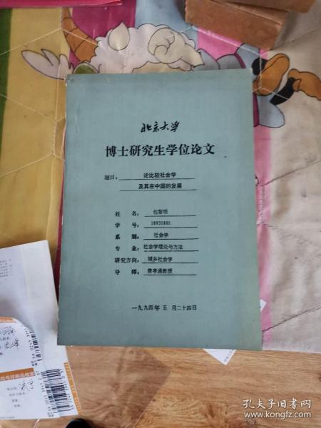 北京大学博士研究生学位论文