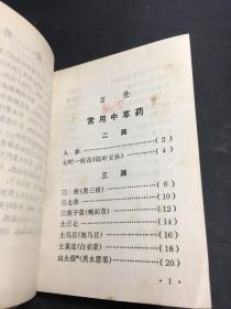 黑龙江常用中草药手册