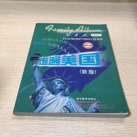 走遍美国：family album USA