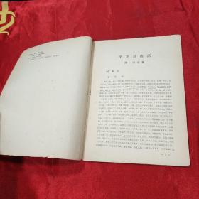 李笠翁曲话（1961年印刷，少见版本