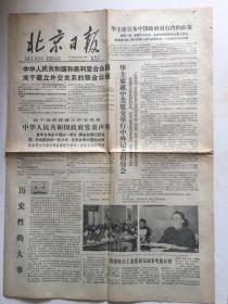 1978年12月17中美建交！