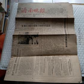 收藏  济南晚报 1965年7月30日 四版全  少有
