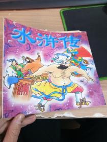 小神童系列画册：水浒传