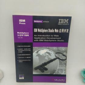 IBM WebSphere Studio Web 应用开发