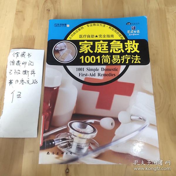 造型师没教的1001美容美发