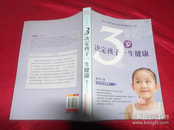 3岁决定孩子一生健康