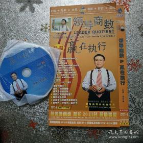 领导商数赢在执行（DVD2碟装）