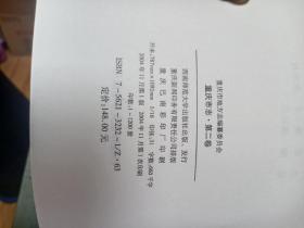 重庆市志.第二卷.民族志 宗教志 民俗志 附录