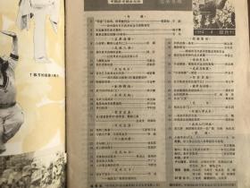 中华武术 双月刊1984年3、4两本