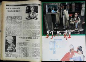 大众电视1987年4期总第75期封面李克纯封底黛安·莲恩 内有陈晓旭彩照；石兆琪《凯旋在子夜》图文；新凤霞每天离不开电视图文；梁伟平、郭娃郑益萍主演《别亦难》剧照；秦怡王伟平孙启新张小敏汪正煜主演《我是一片云》彩照；陈天陆陈浩李芸主演《同船共渡》剧照；陈莉萍主演《天涯同命鸟》剧照；宋春丽梁朝伟许志葳彩照；朱时茂《长江第一漂.;春歌徐东方主演《漂泊渡》剧照等中外影视明星图文彩照16开本32页85品相