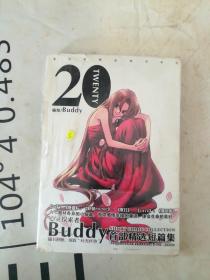 Buddy短篇漫画集-20：Buddy首部精华短篇集