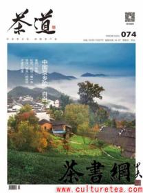 茶书网：《茶道》（2020.10总第074）