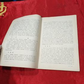 李笠翁曲话（1961年印刷，少见版本