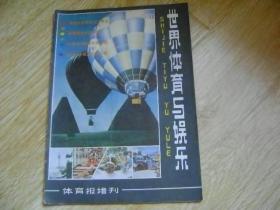 体育报增刊：世界体育与娱乐（第二期）