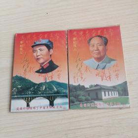 世纪伟人毛泽东（两个卡）