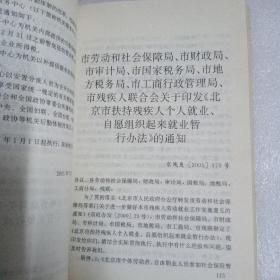 税收法规选编.2001（上册）