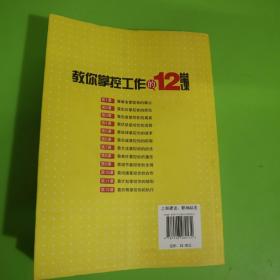 教你掌控工作的12堂课