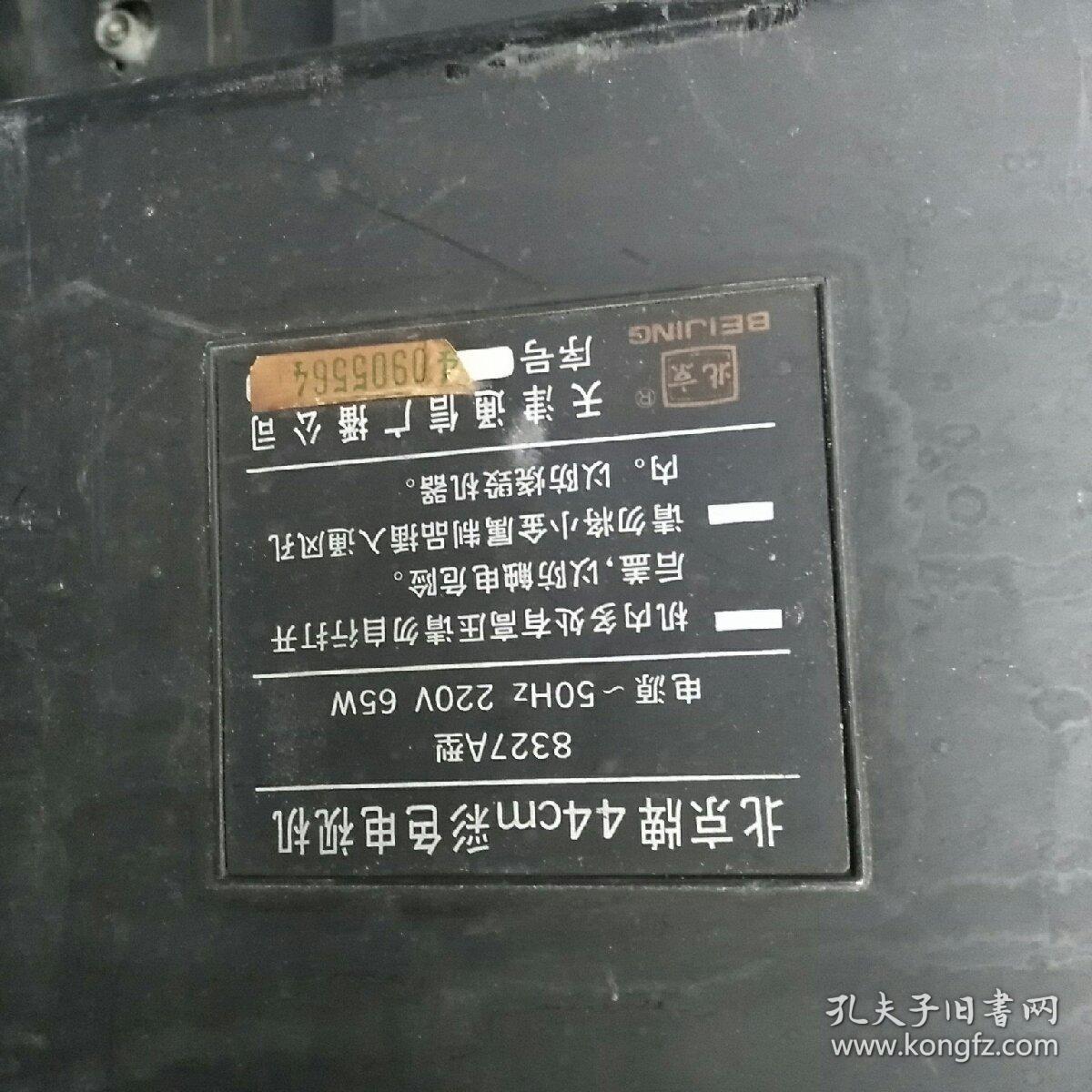北京牌44cm彩色电视机