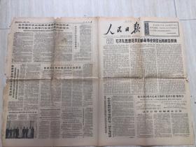 原版人民日报老旧报纸1966年6月7日（北京新市委决定成立新的《北京日报》编委会、鞍钢开展突出政治大辩论促进了职工思想革命化）