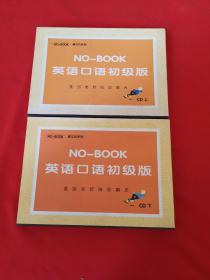 傻瓜机系列 NO-BOOK英语口语初级版 上下【8张光盘＋2本书】