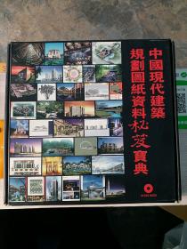 中国现代建筑规划图纸资料秘笈宝典 34DVD 【附秘笈宝典目录】