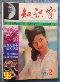 DTJ02 《知识窗》 (1995年第02期)